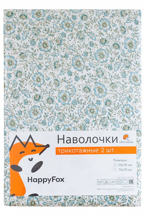Наволочка трикотажная на молнии 2 шт Happy Fox Home
