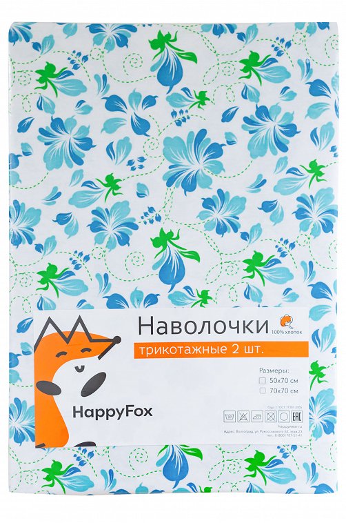 Наволочка трикотажная на молнии 2 шт Happy Fox Home