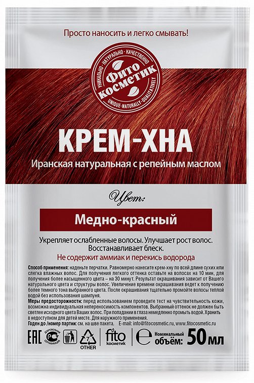 Крем-Хна в готовом виде Медно-красный с репейным маслом 50 мл Fito косметик