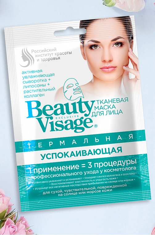 Маска для лица тканевая BeautyVisage термальная успокаивающая 25 мл Fito косметик