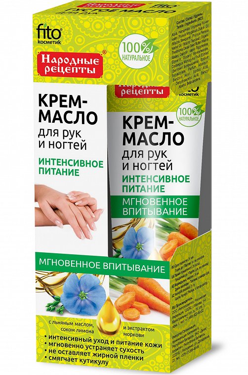 Крем-масло для рук и ногтей Интенсивное питание 45 мл Fito косметик