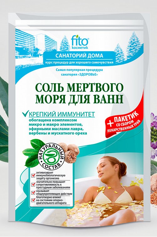 Соль для ванн Мертвого моря Крепкий иммунитет Санаторий дома 500 г и 30 г Fito косметик