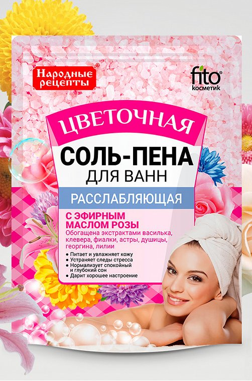 Соль-пена для ванн Расслабляющая цветочная 200 г Fito косметик