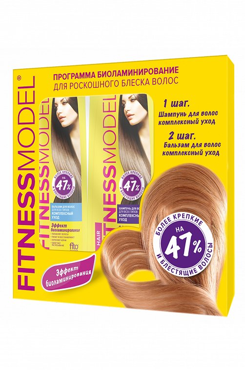 Набор косметический подарочный Fitness Model Программа: Ламинирование для роскошного блеска волос Fito косметик