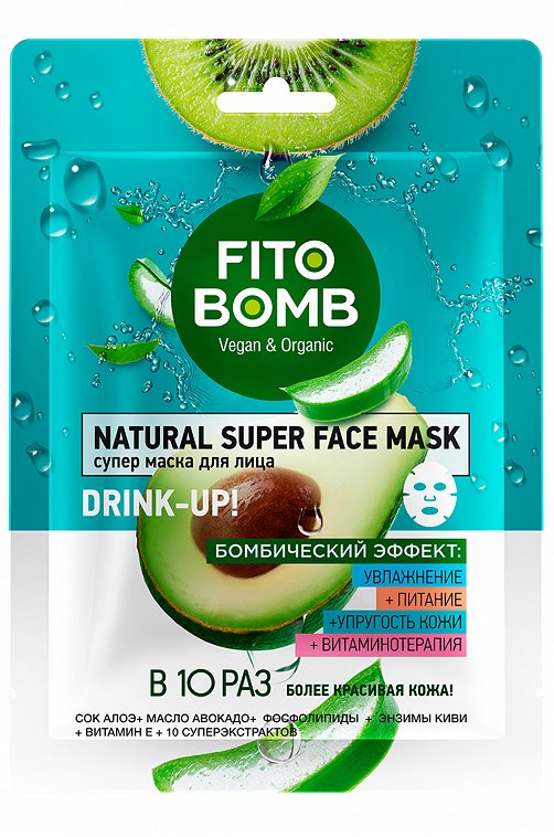 Супер маска для лица увлажнение, питание, упругость кожи, витаминотерапия 25 мл Fito косметик