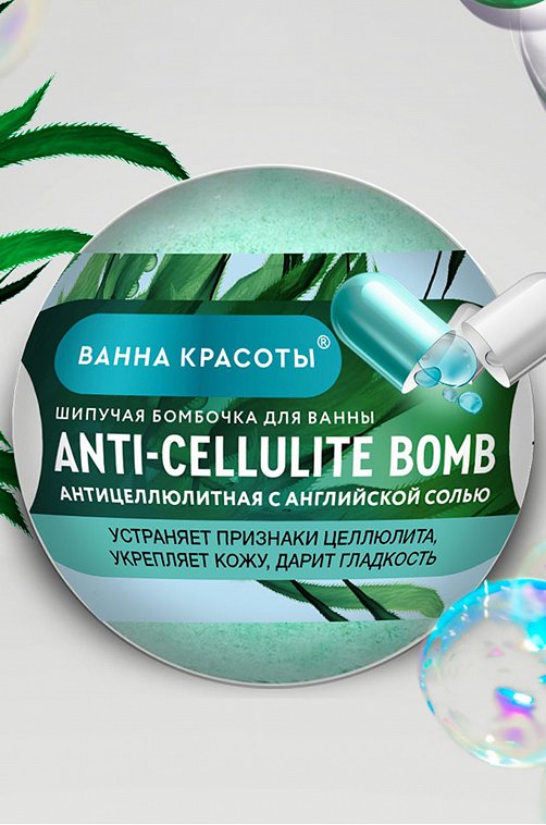 Шипучая бомбочка для ванны ANTI-CELLULITE BOMB 110 гр Fito косметик