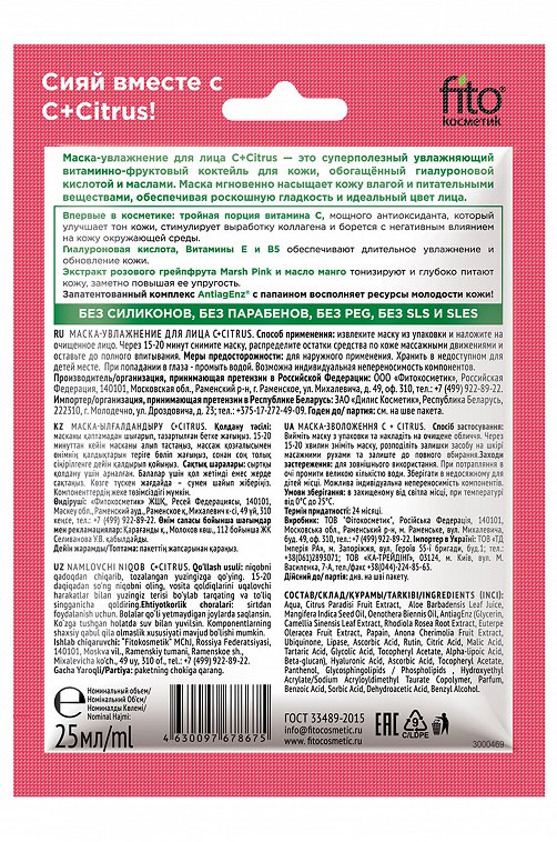 Маска-увлажнение для лица тканевая 25 мл Fito косметик