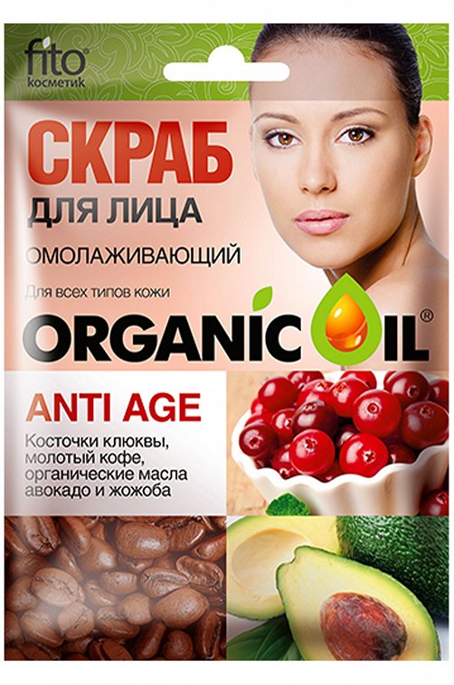 Скраб для лица Organic Oil омолаживающий Anti-Age 15 мл Fito косметик