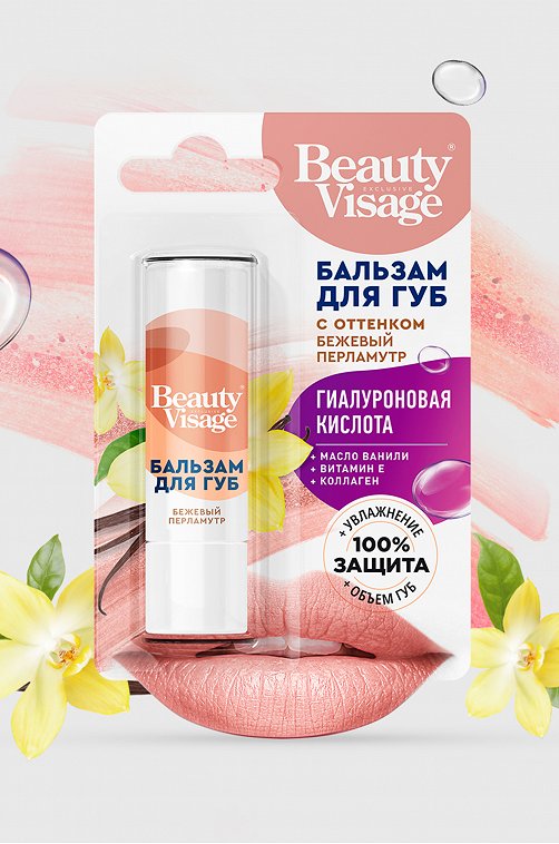 Бальзам для губ с оттенком бежевый перламутр Beauty Visage 3,6 гр Fito косметик