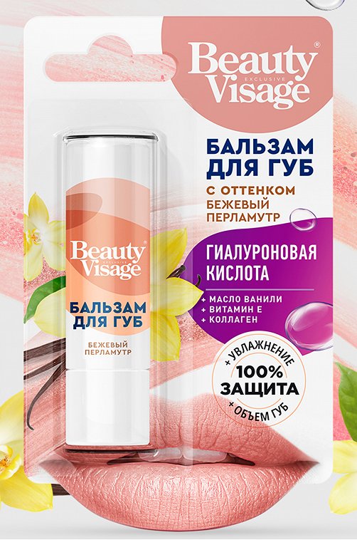 Бальзам для губ с оттенком бежевый перламутр Beauty Visage 3,6 гр Fito косметик