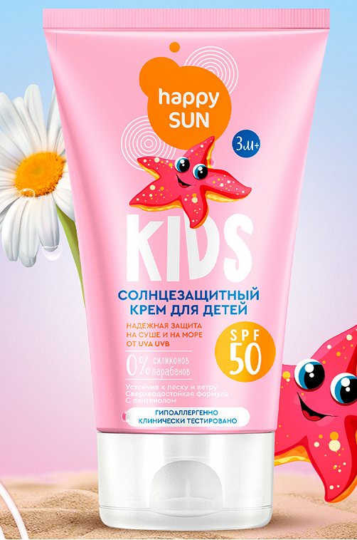 Солнцезащитный крем для детей SPF 50+ серии HAPPY SUN, 150мл/15шт Fito косметик