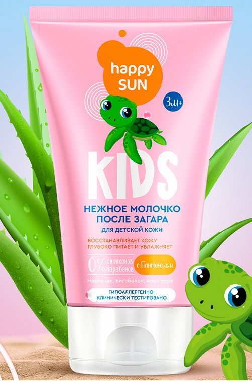 Нежное молочко после загара для детской кожи серии HAPPY SUN, 150мл/15шт Fito косметик