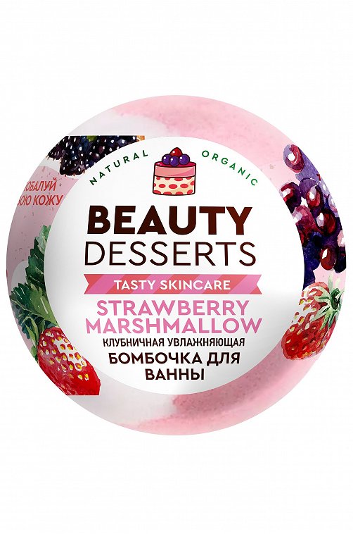 Клубничная увлажняющая бомбочка для ванны 110 г Beauty Desserts