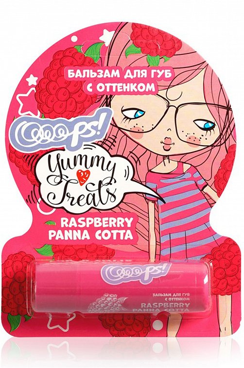 Бальзам для губ оттеночный Ooops! Raspberry panna cotta 4,2 г Ooops!