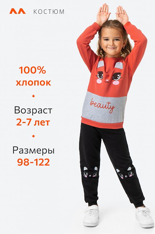 Костюм для девочки из футера Happyfox