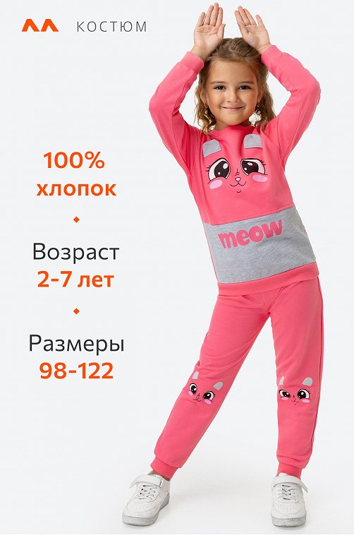 Костюм для девочки из футера Happyfox