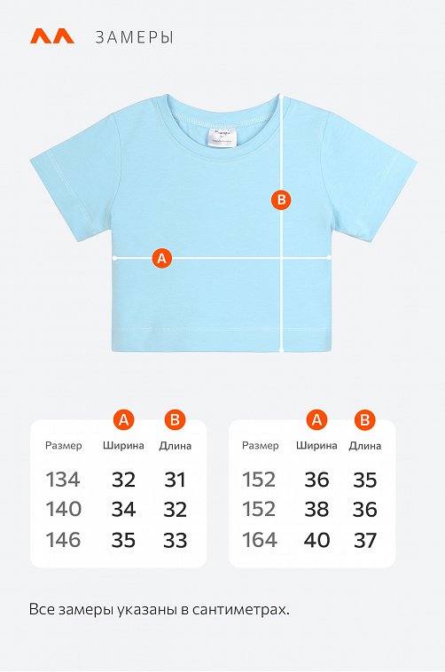 Укороченная футболка для девочки Happyfox