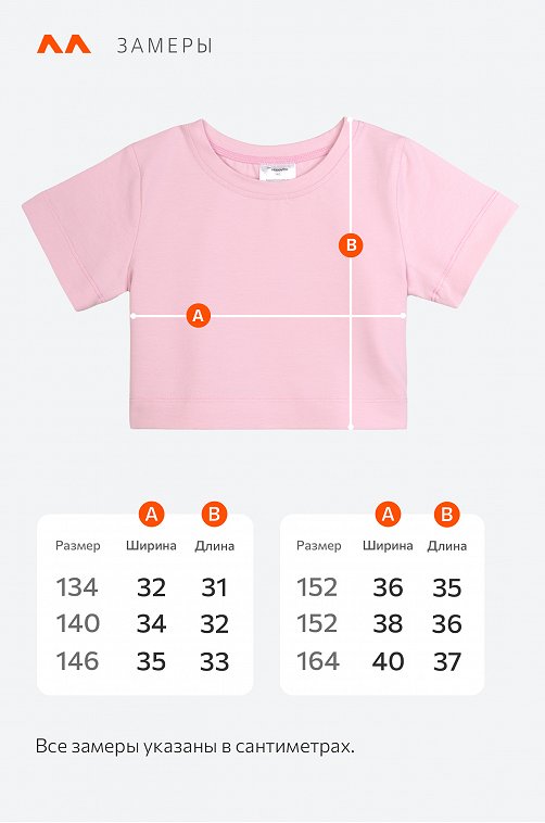 Укороченная футболка для девочки Happyfox