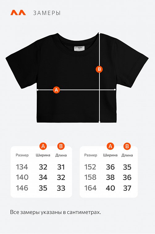 Укороченная футболка для девочки Happyfox