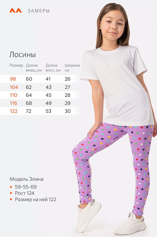 Лосины для девочки Happyfox