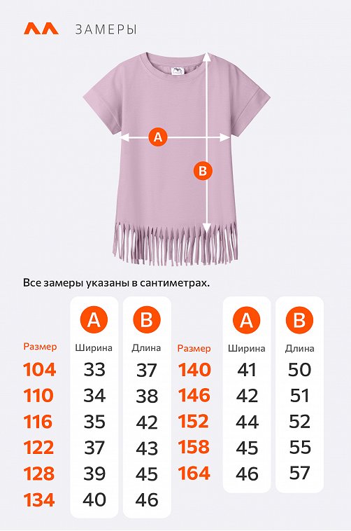 Футболка с бахромой для девочки Happyfox
