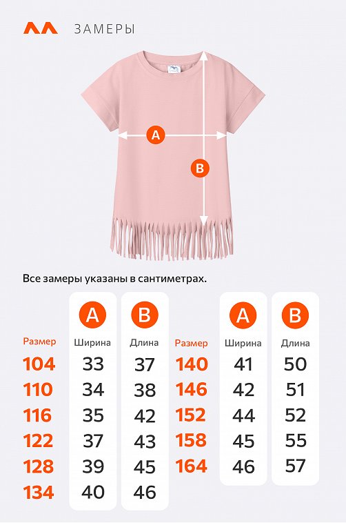 Футболка с бахромой для девочки Happyfox