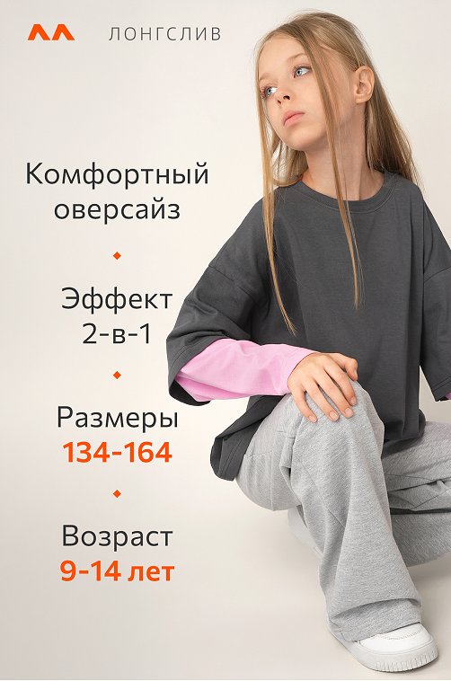 Лонгслив с двойным рукавом для девочки Happyfox