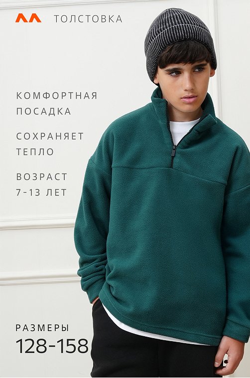 Флисовая толстовка для мальчика Happyfox