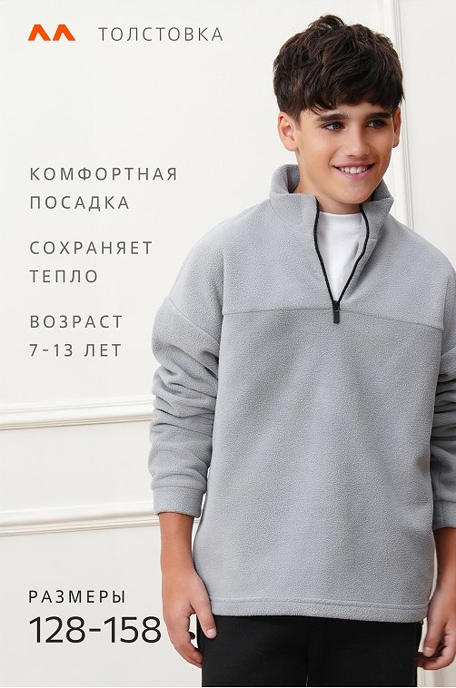 Флисовая толстовка для мальчика Happyfox