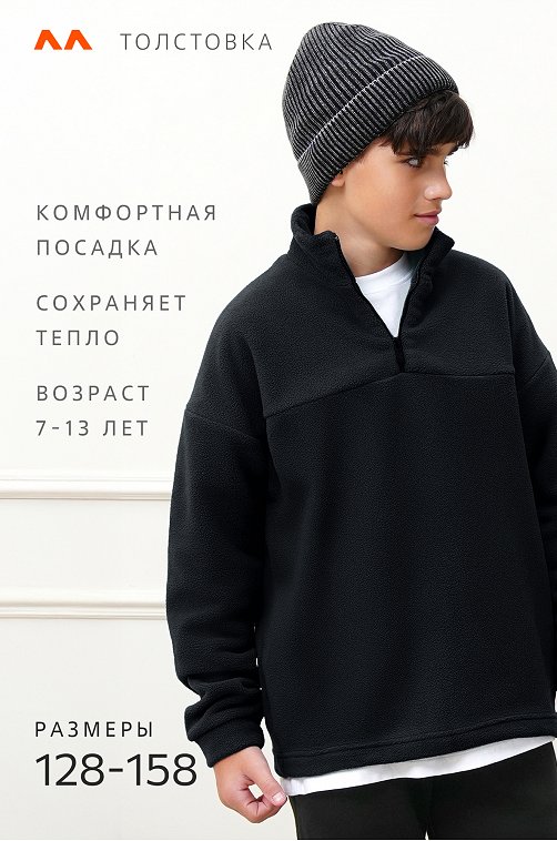 Флисовая толстовка для мальчика Happyfox