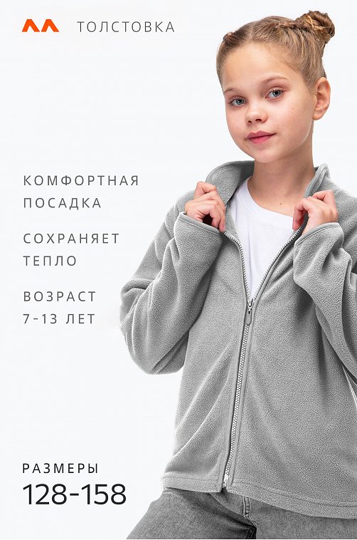 Детская флисовая толстовка Happyfox