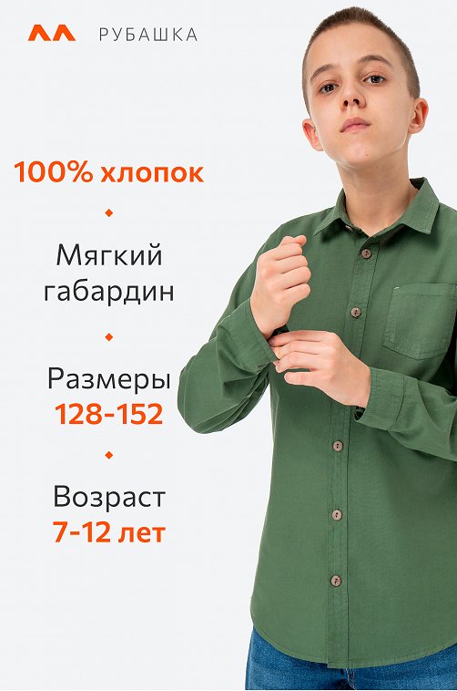 Рубашка для мальчика с длинным рукавом Happy Fox