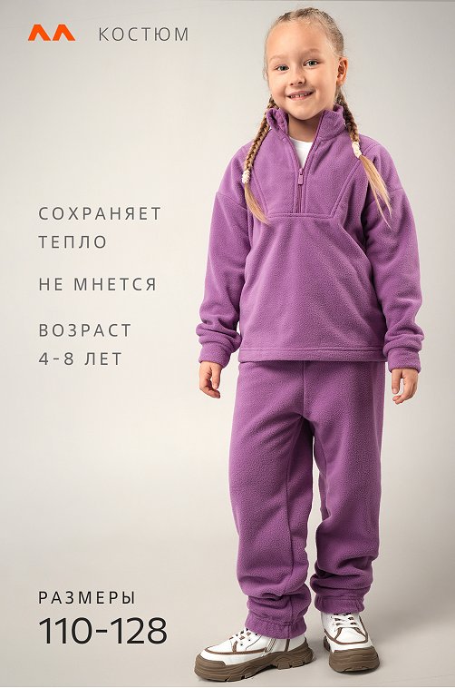 Флисовый костюм для девочки Happyfox