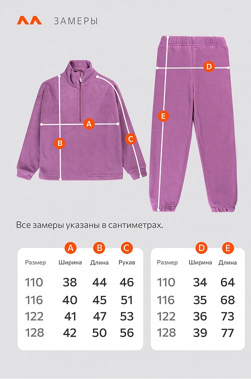 Флисовый костюм для девочки Happyfox