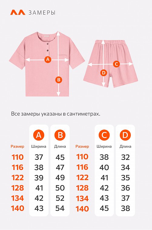 Костюм для девочки из муслина Happyfox