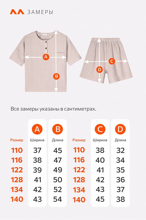 Костюм для девочки из муслина Happyfox