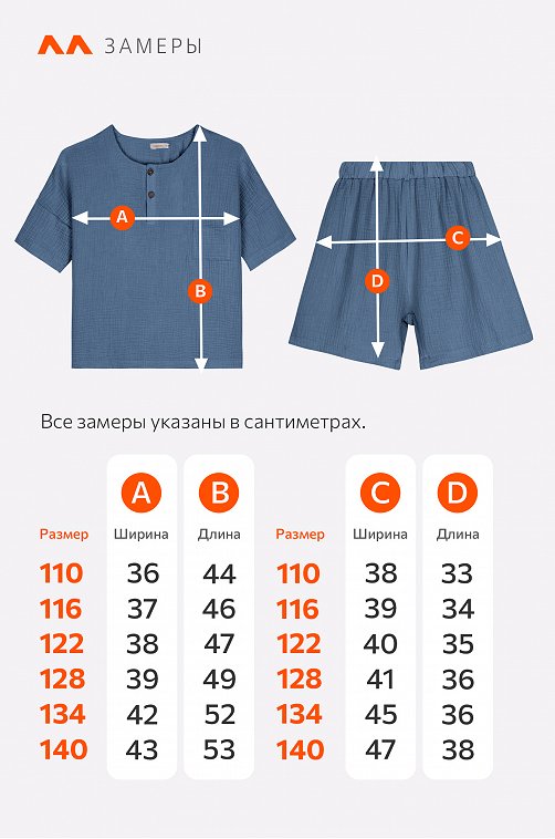 Костюм детский из муслина Happyfox