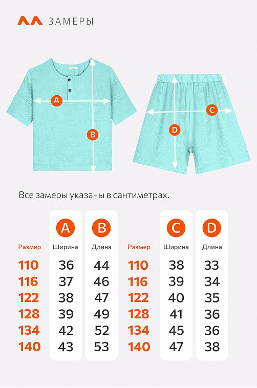 Костюм детский из муслина Happyfox