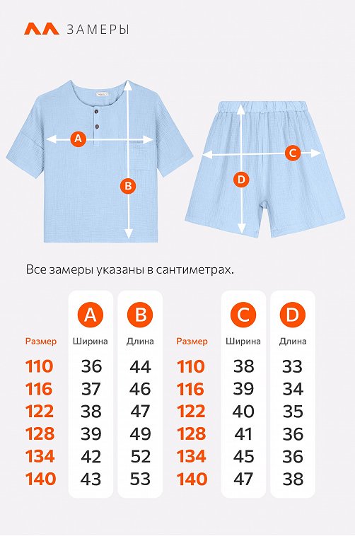 Костюм детский из муслина Happyfox