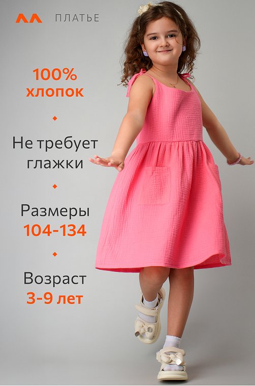 Платье для девочки из муслина Happyfox