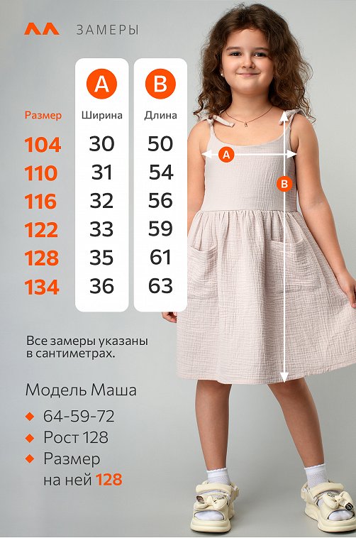 Платье для девочки из муслина Happyfox