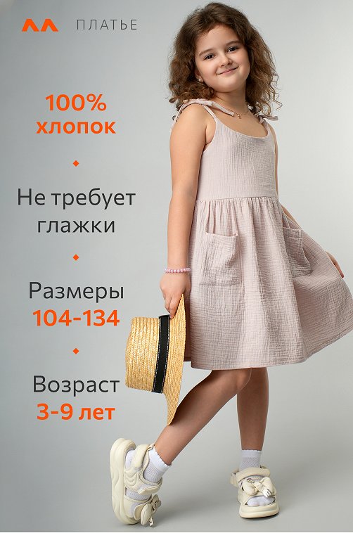 Платье для девочки из муслина Happyfox