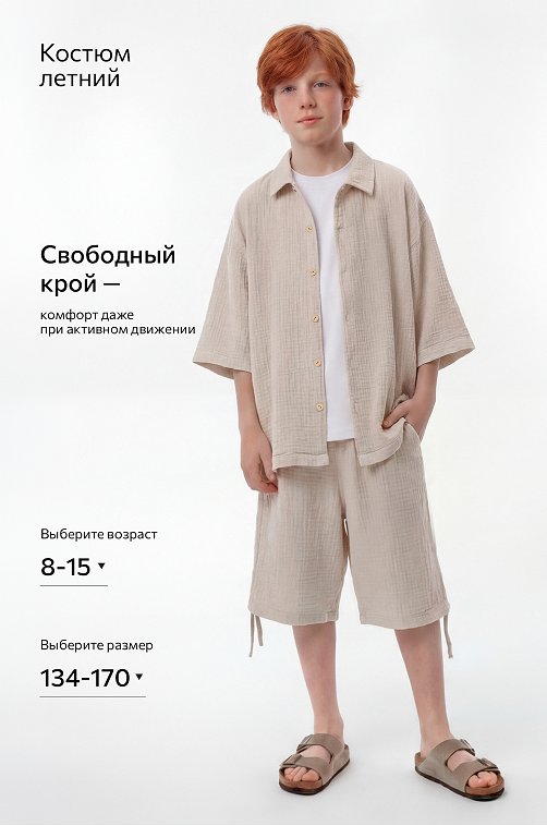 Костюм детский из муслина Happyfox