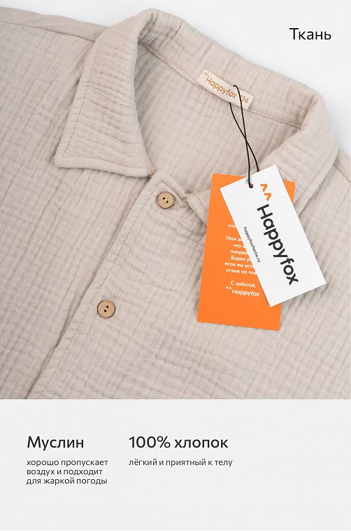Костюм детский из муслина Happyfox