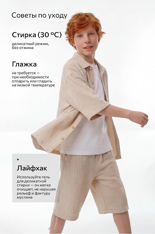 Костюм детский из муслина Happyfox