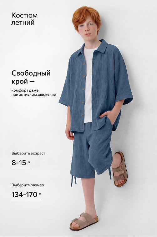 Костюм из муслина для мальчика Happyfox