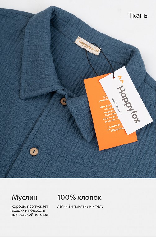 Костюм из муслина для мальчика Happyfox