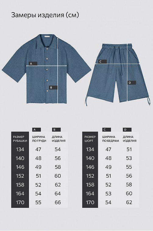 Костюм из муслина для мальчика Happyfox