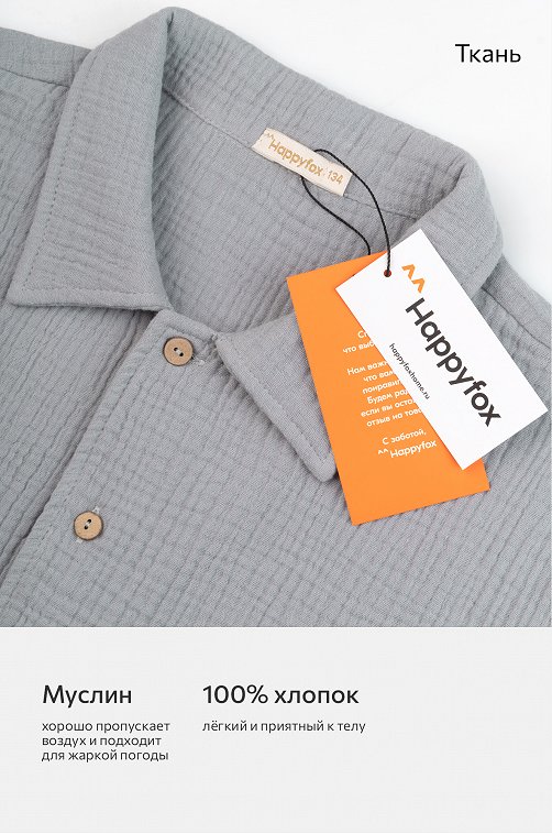 Костюм из муслина для мальчика Happyfox