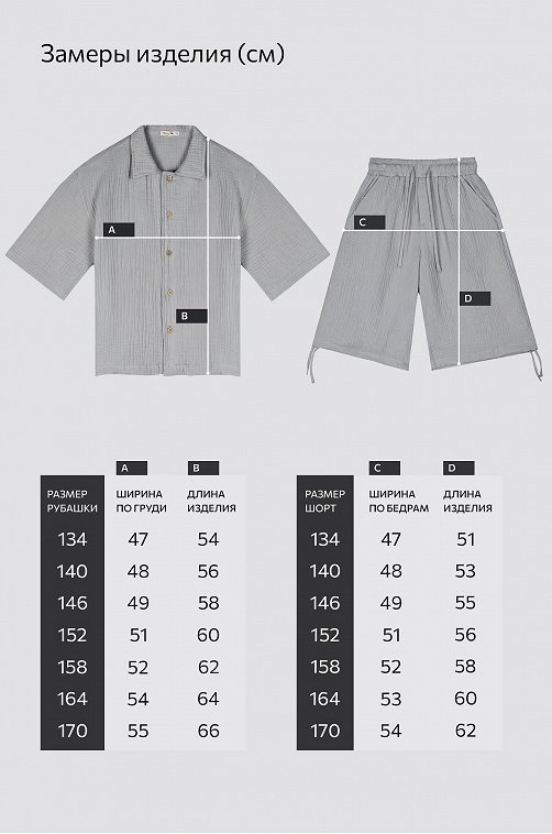 Костюм из муслина для мальчика Happyfox